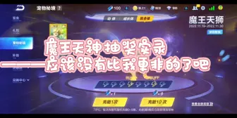 非酋实录——QQ飞车手游魔王天狮抽奖【静尘】