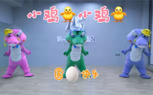 🐊 小鸡🐤小鸡🐤