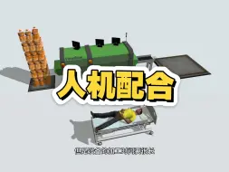 人机配合中，对于员工负荷率低的情况，常用的改善方法