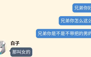 完蛋！把学生当成兄弟处了！