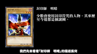 [转载][游戏王]封印师明晴