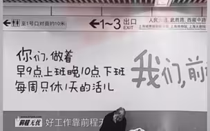 “前程无忧”巨幅广告前躺着流浪者？假的！上海地铁：视事态进展报警
