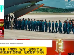 外国看运20运送新录取的飞行学员出发，印度网友：我们可以送更多