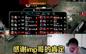 imp:对面卢娜玩的太顶级了！