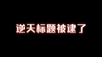 【ASMR】无人声 舌头发颤～审核大大我错了