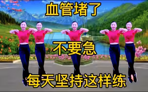 人过中年最怕血管堵塞？每天这样练，大肚腩不见了，血管也干净了！健健康康每一天！