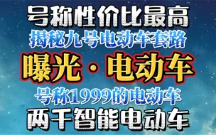 【大头测评】曝光电动车套路