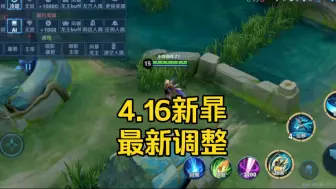 4.16新暃最新调整，详细版！