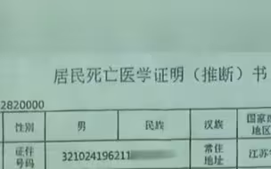 “我证明我死了” 法院收到取保候审男子的死亡证明，女儿却说我爸还活得好好的