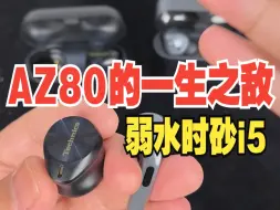 【锐】这世界又不是爽文，哪来的越级碾压！？多花钱不体现在音质也体现在品牌力做工设计售后降噪延迟续航上面了