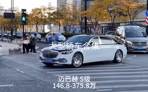大型轿车合集
