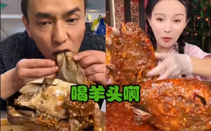 家人们！浇给羊头喝起来