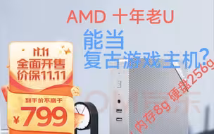 康佳小主机 3500u 刷机复古游戏机顶盒 bios里可以调到15w-54w功耗温度直飚130°需要换散热