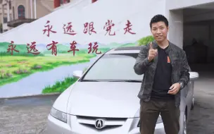 这究竟是长安王，本田王，还是讴歌？Acura TL UA6