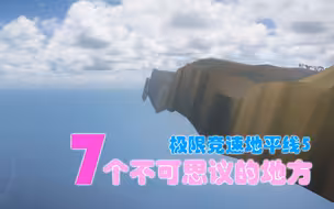 【地平线5】游戏中七个令人觉得不可思议的地方