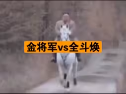 将军vs全斗焕谁是半岛第一忠诚