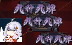 双立直！下家：九种九牌~