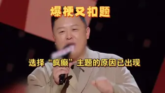 阎鹤祥脱口秀