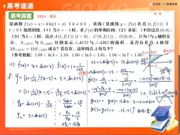 25届高三数学春季三轮《导数含参同构》大招网课分享，干货满满，技巧快解题，需要整套课程的可以扣三连私噢～～～