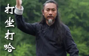 早上起来没有精神多练动态功法，调动精气神！