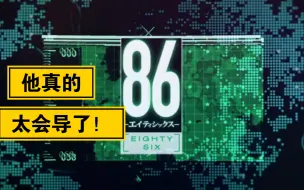 【瓶子君152】《86》真的太会导了！瓶子君眼中的神回！