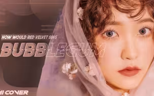 [AI COVER]Red Velvet - Bubble Gum (原唱:NewJeans)