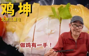 他家鸡做的真可以的