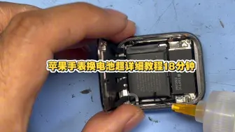 苹果手表换电池，拆机详细教程，iwatch拆机详细教程