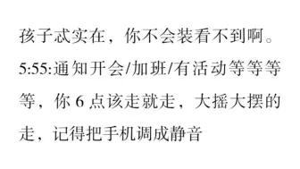 6点下班，结果5:55领导在群里发信息要开会，你该如何应对？