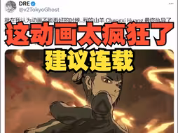 【推特】老外被黑神话第五章老牛和猴子的动画震惊，建议连载这个动漫