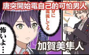 【漫画中文字幕】深深领教到社长的可怕之处的剑持刀也【ROF-MAO/剣持刀也/加贺美 ハヤト/不破凑 /甲斐田晴 /にじさんじ/ぷちさんじ】