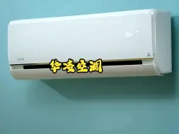 华凌空调，双重洁净享清风！