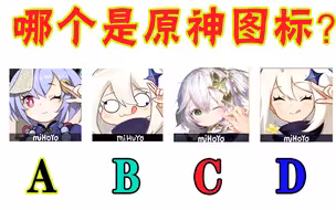 八道题让你怀疑你从没玩过原神！