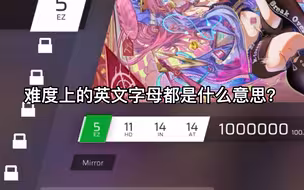 【phigros】你游难度都是什么意思？结算音乐还有差别？