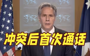 俄乌冲突后首次！美国务卿布林肯称将与俄外长拉夫罗夫通话