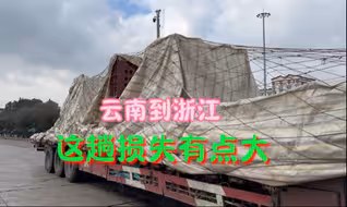 云南到浙江2400公里本来就不赚钱，路上坏个轮胎报废一个网子加两块雨布，真闹心