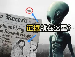 美军与外星人联系的最有力证据？多名知情人士爆料，美军正在逆向研究飞碟？