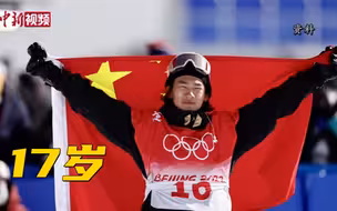 苏翊鸣家门口摘银后 哽咽感谢观众支持