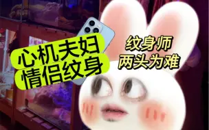 纹身师日常