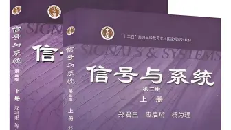 讲解超详细！信号与系统-零基础到精通！助力信号考研/期末考试速成！