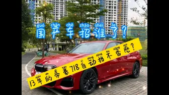国产车那么不招待见吗？2万多不要吉利帝豪居然选择老掉牙的合资