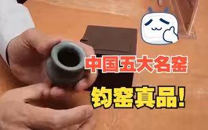 稀有真品来了！宋代钧窑！国内不允许拍卖的那种！