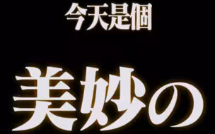 Eva四人组之阳光开朗大男孩
