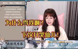 当仙某某要求倪莫问打电话骂纳豆，纳豆表示下次见面打哭他