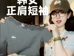 韩系正肩短袖