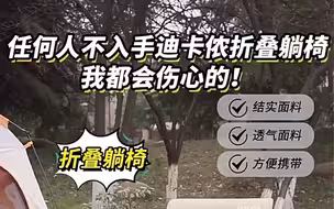 迪卡侬（DECATHLON）户外折叠椅便携舒适