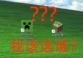 当八年迷你玩家尝试入坑MC（第二期）