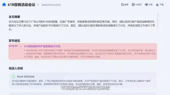 讯飞听见会议纪要三件套
