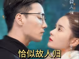 恰似故人归完整版