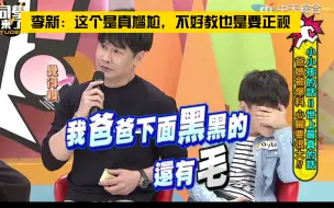 李新：这个是真尴尬，不好教也是要正视